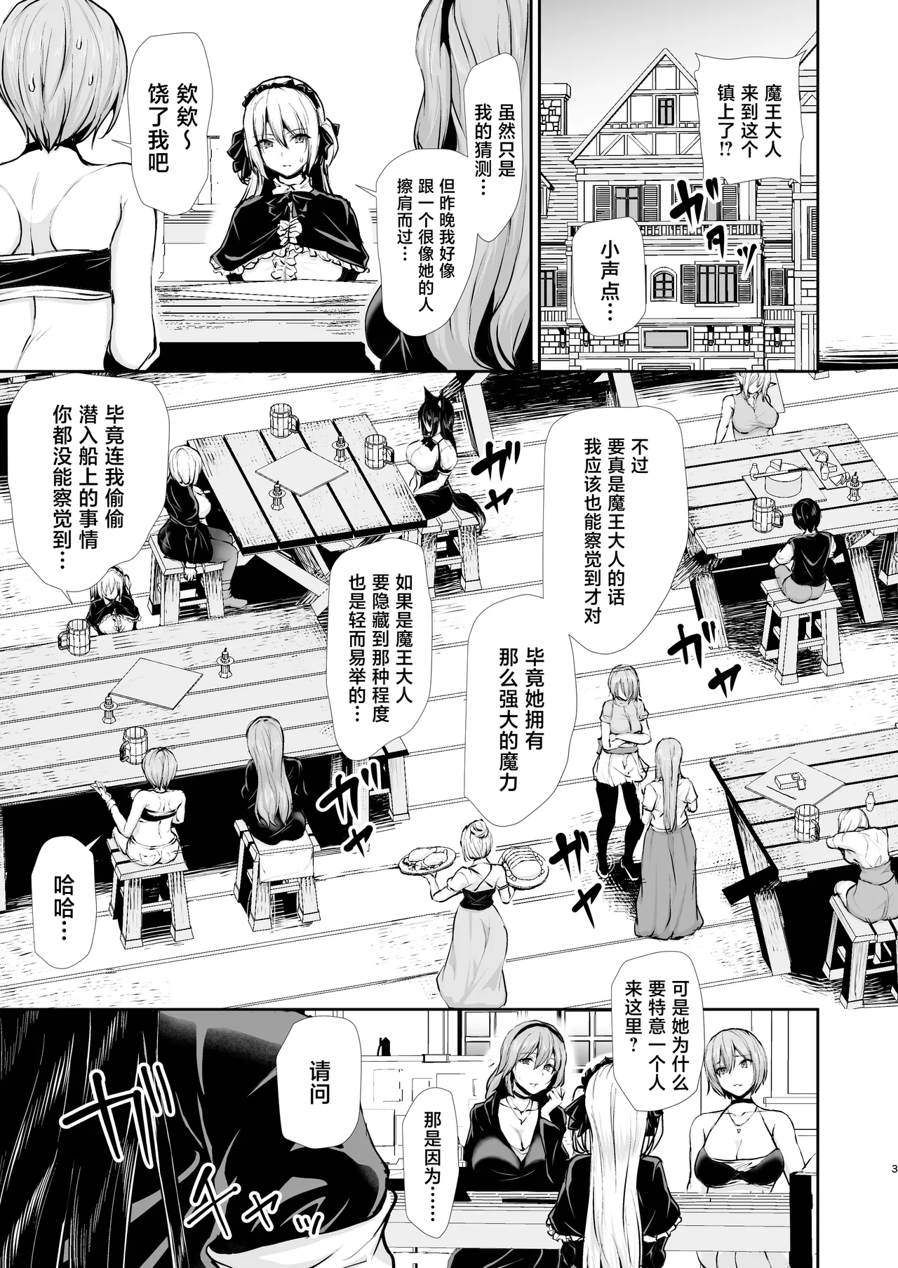 Isekai Harem Monogatari 10 page 3 full