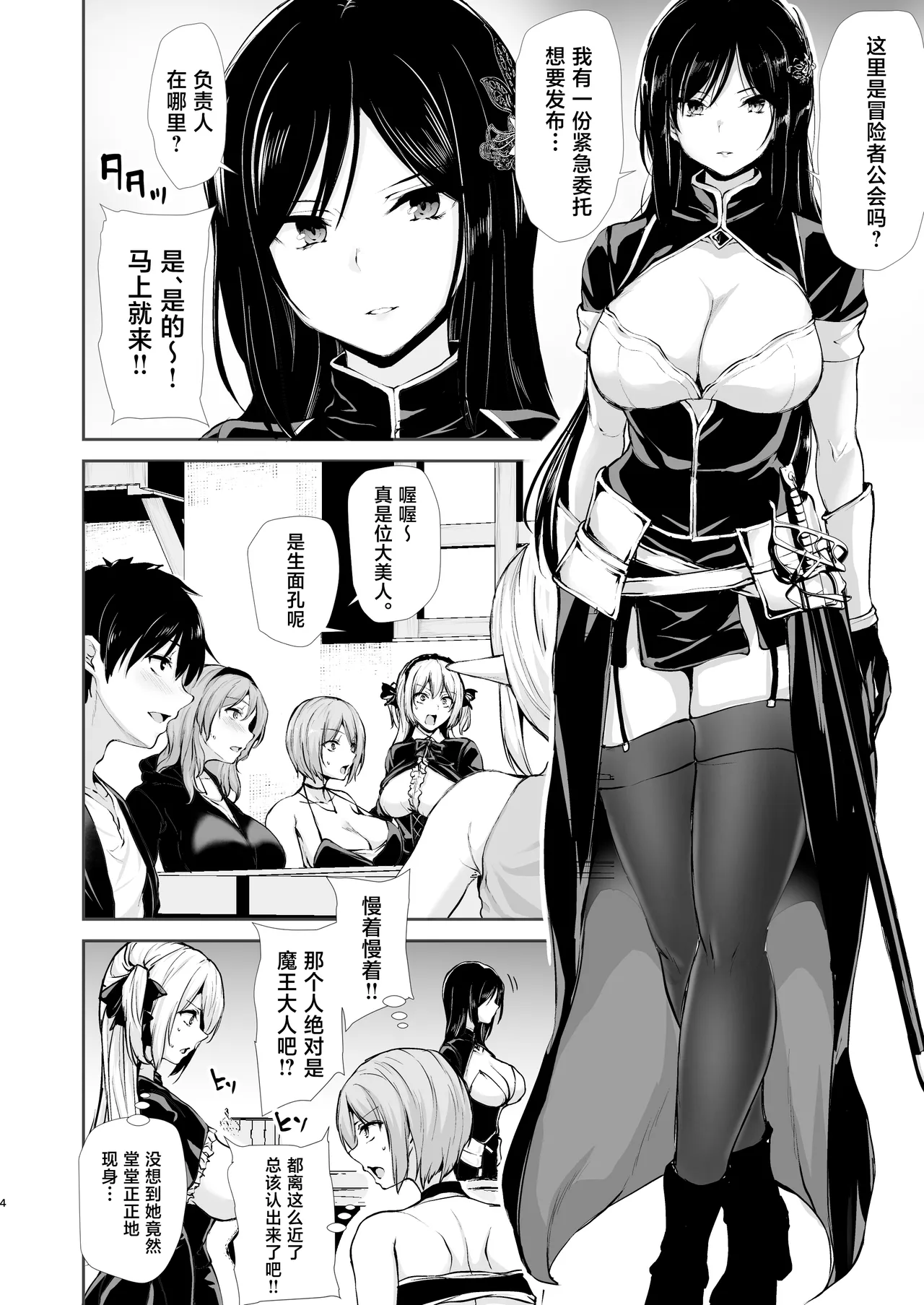 Isekai Harem Monogatari 10 page 4 full