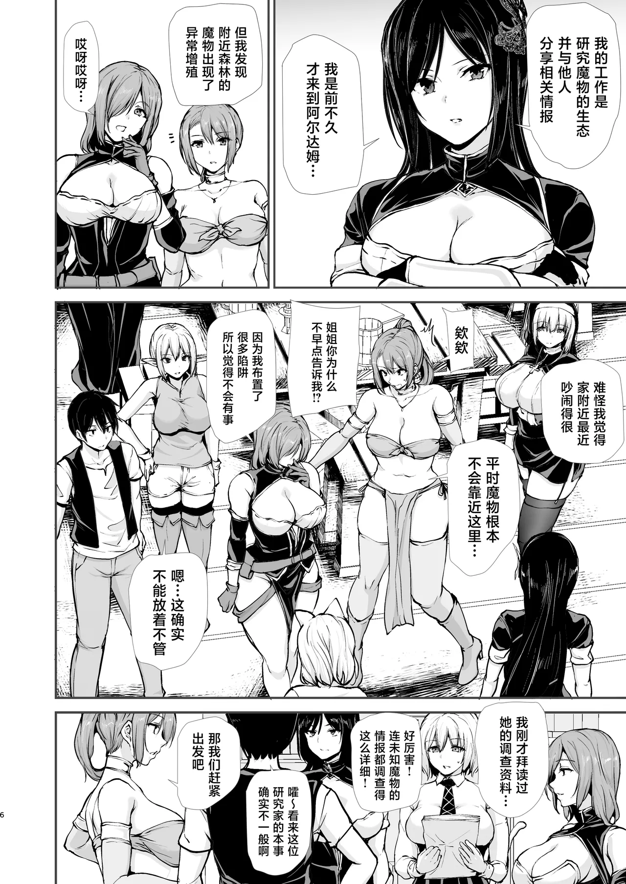 Isekai Harem Monogatari 10 page 6 full