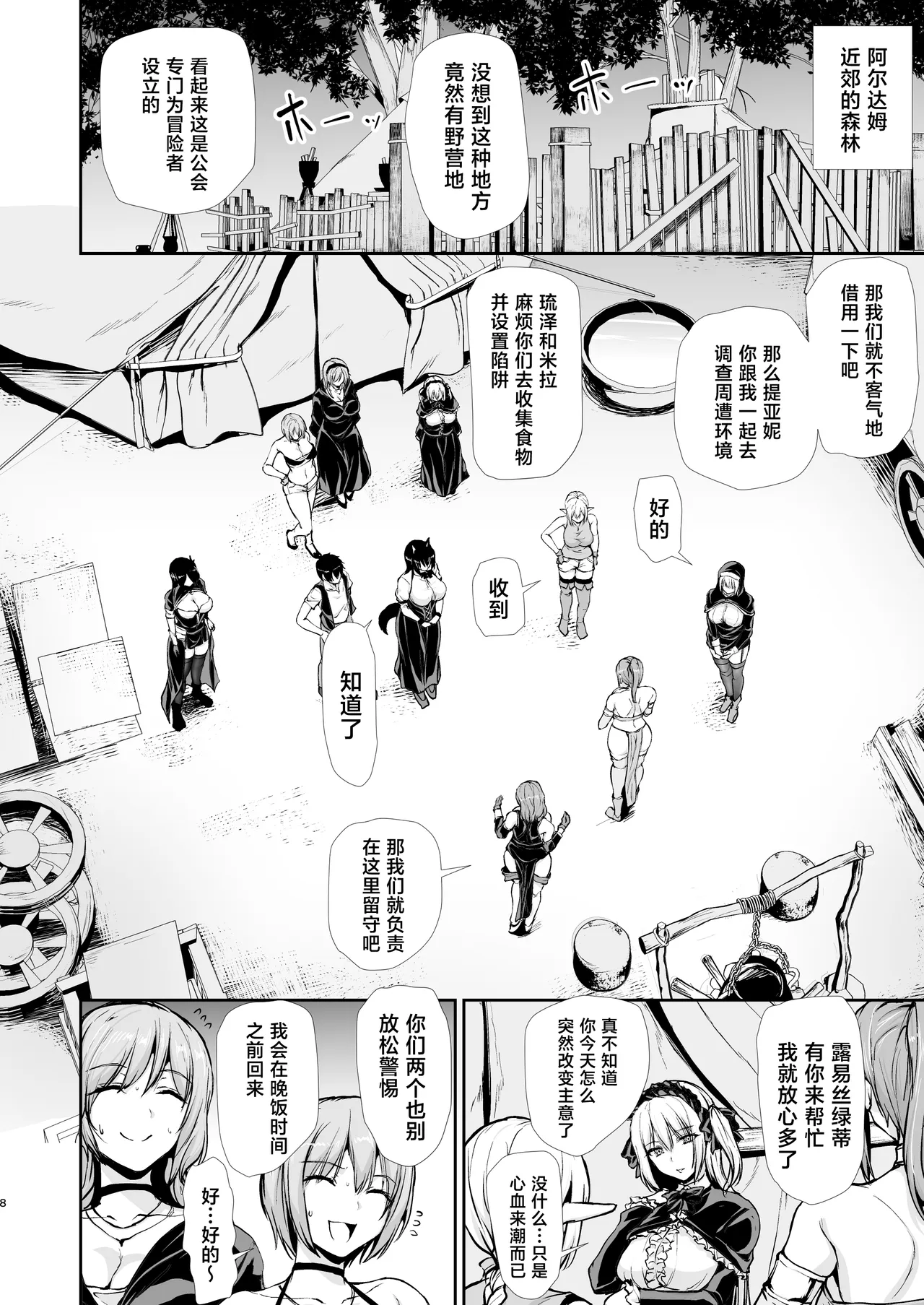 Isekai Harem Monogatari 10 page 8 full
