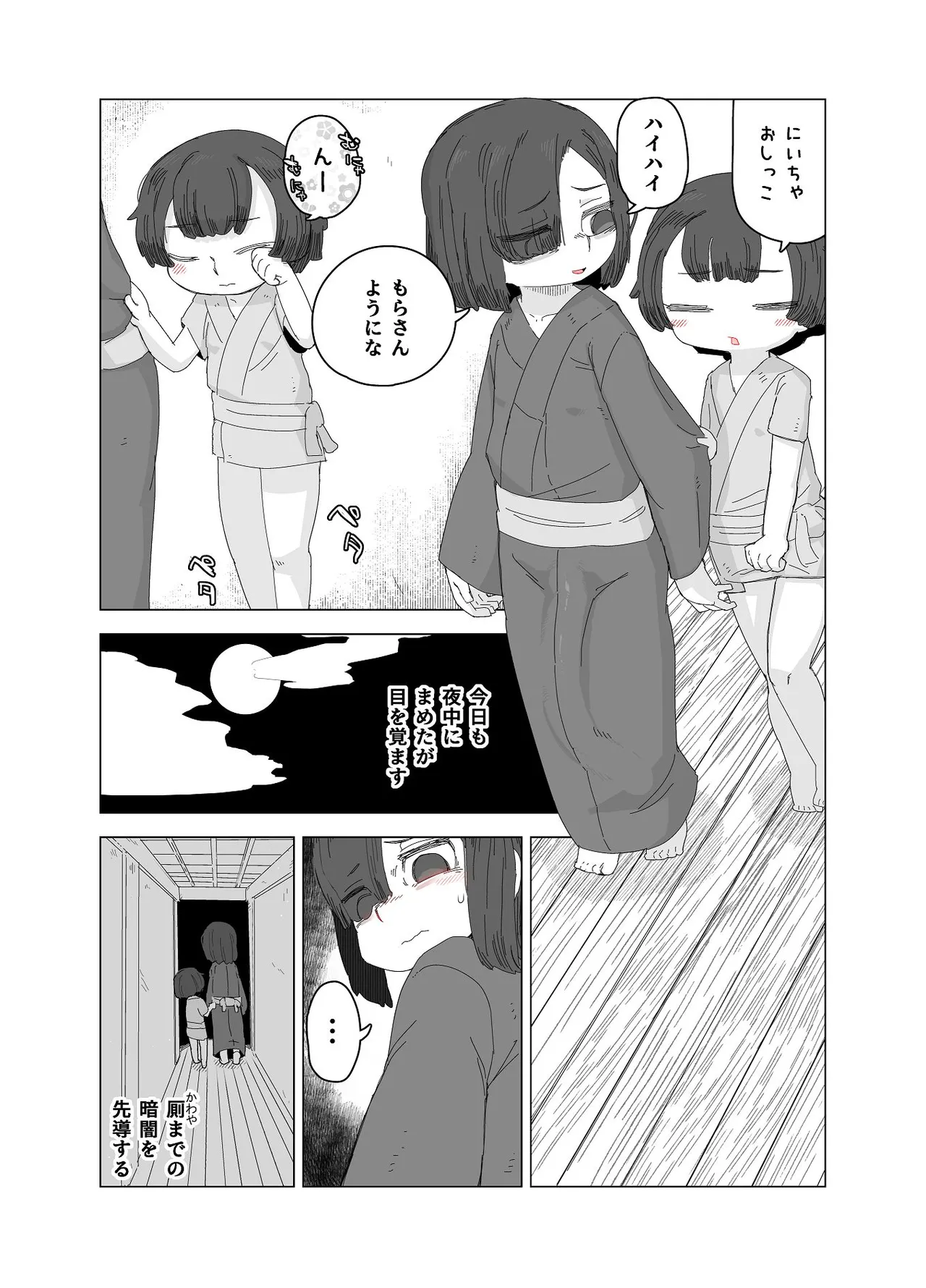 七ほんの昔ばなし 総集編 page 8 full