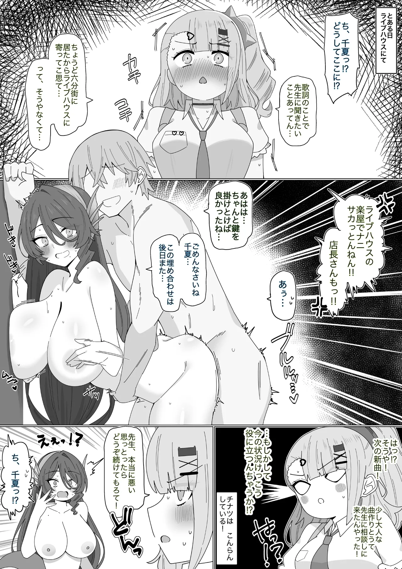 『スキャンダラスなアイドル❤︎』 page 2 full