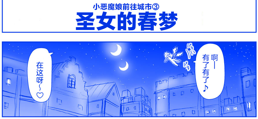 悪魔娘監禁日誌 page 1 full