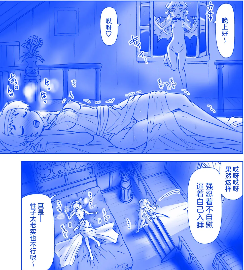 悪魔娘監禁日誌 page 2 full