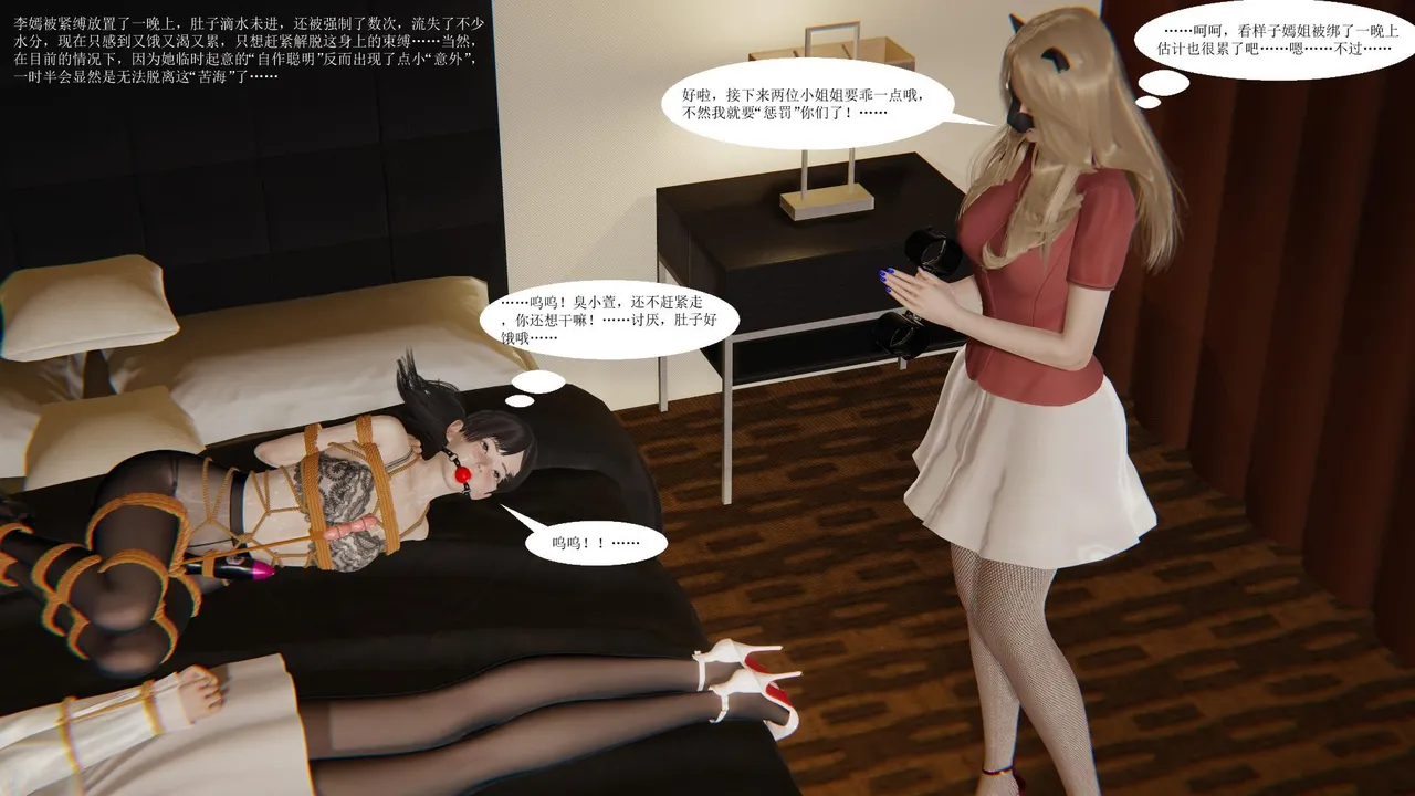 百合自缚行19-22 page 3 full