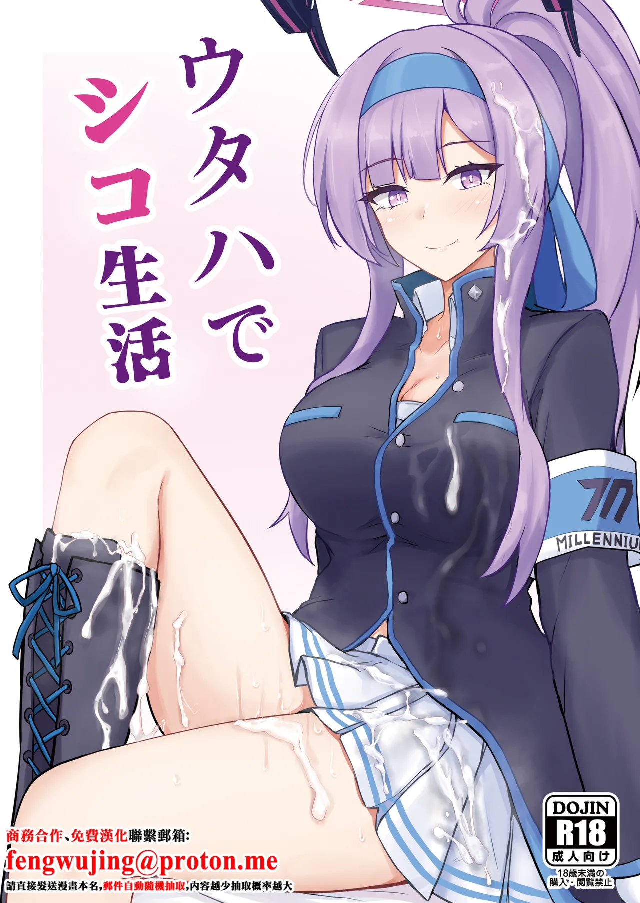 Utaha de Shiko Seikatsu page 1 full