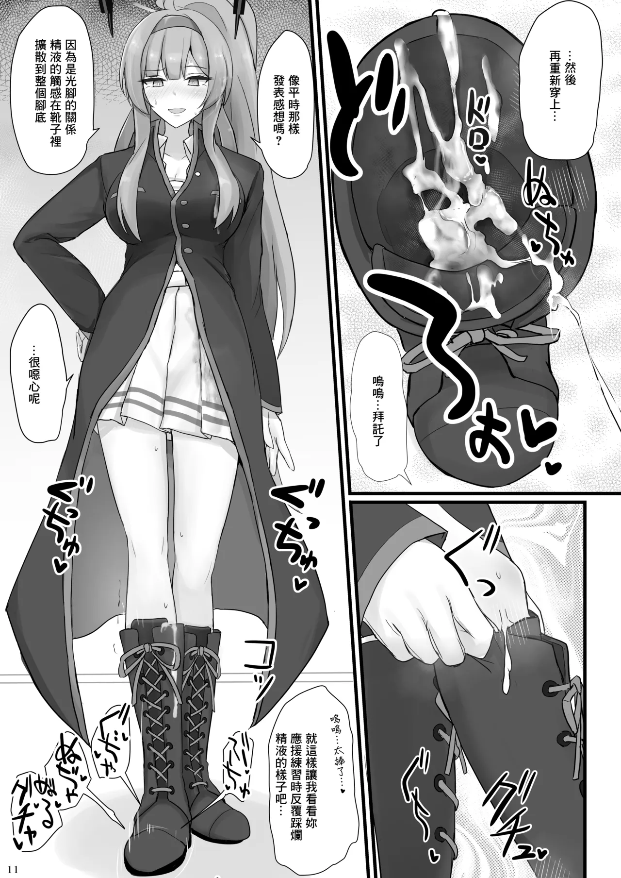 Utaha de Shiko Seikatsu page 10 full