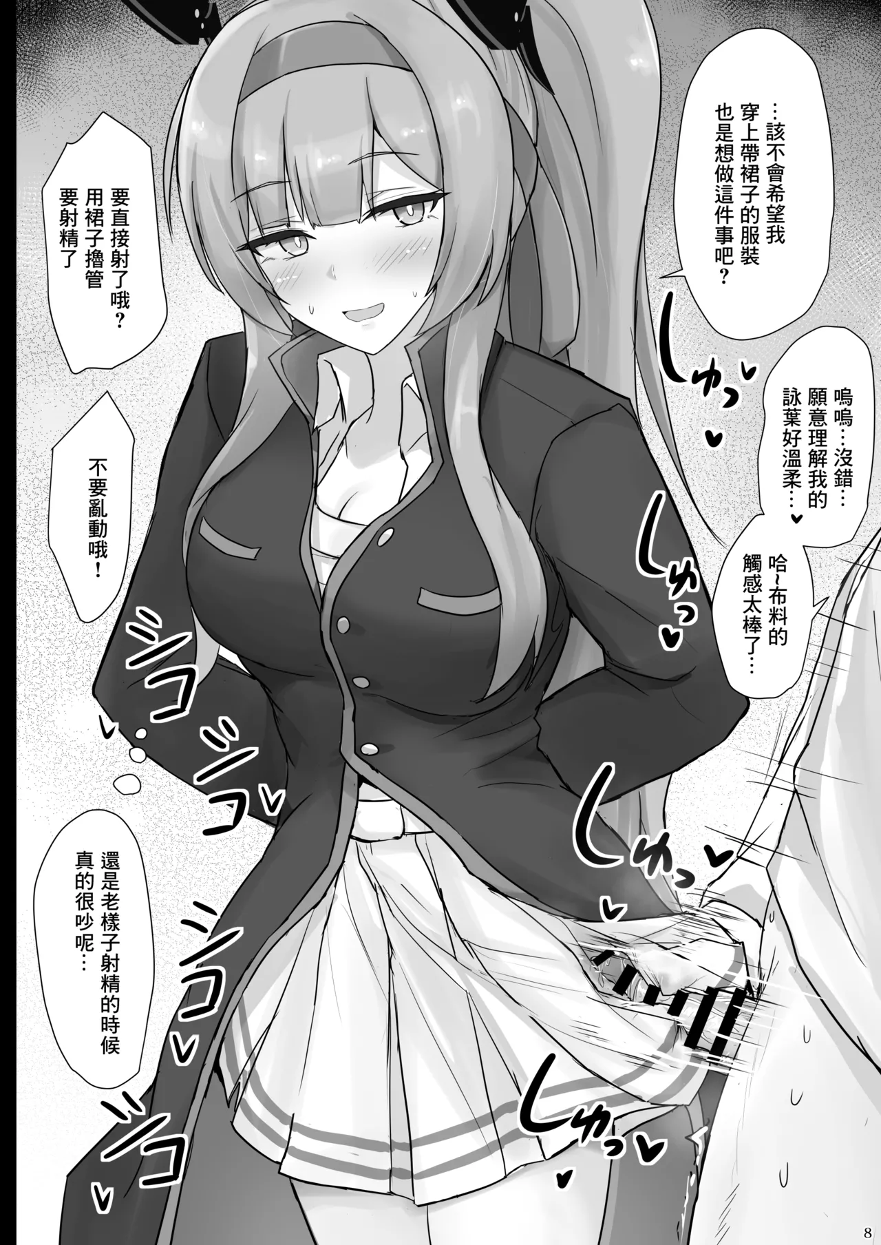 Utaha de Shiko Seikatsu page 7 full