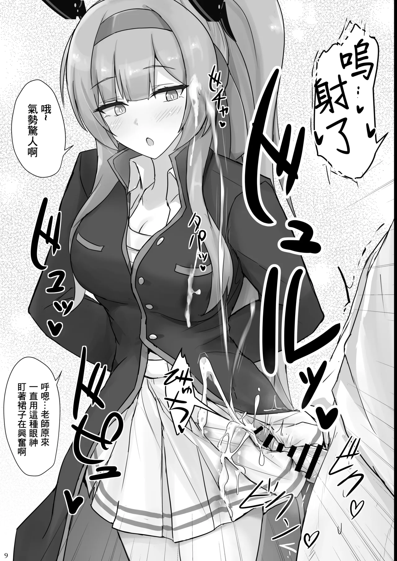 Utaha de Shiko Seikatsu page 8 full