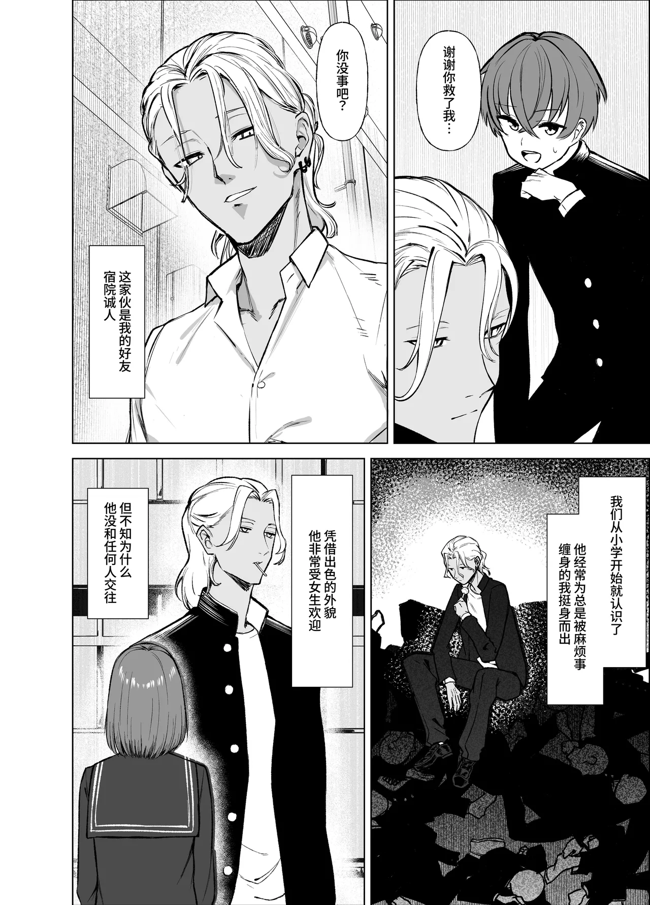 Uso TS ~Shinjiteita Shinyuu ga Boku no Doutei o Nerau Dosukebe Inma datta Hanashi~ page 6 full