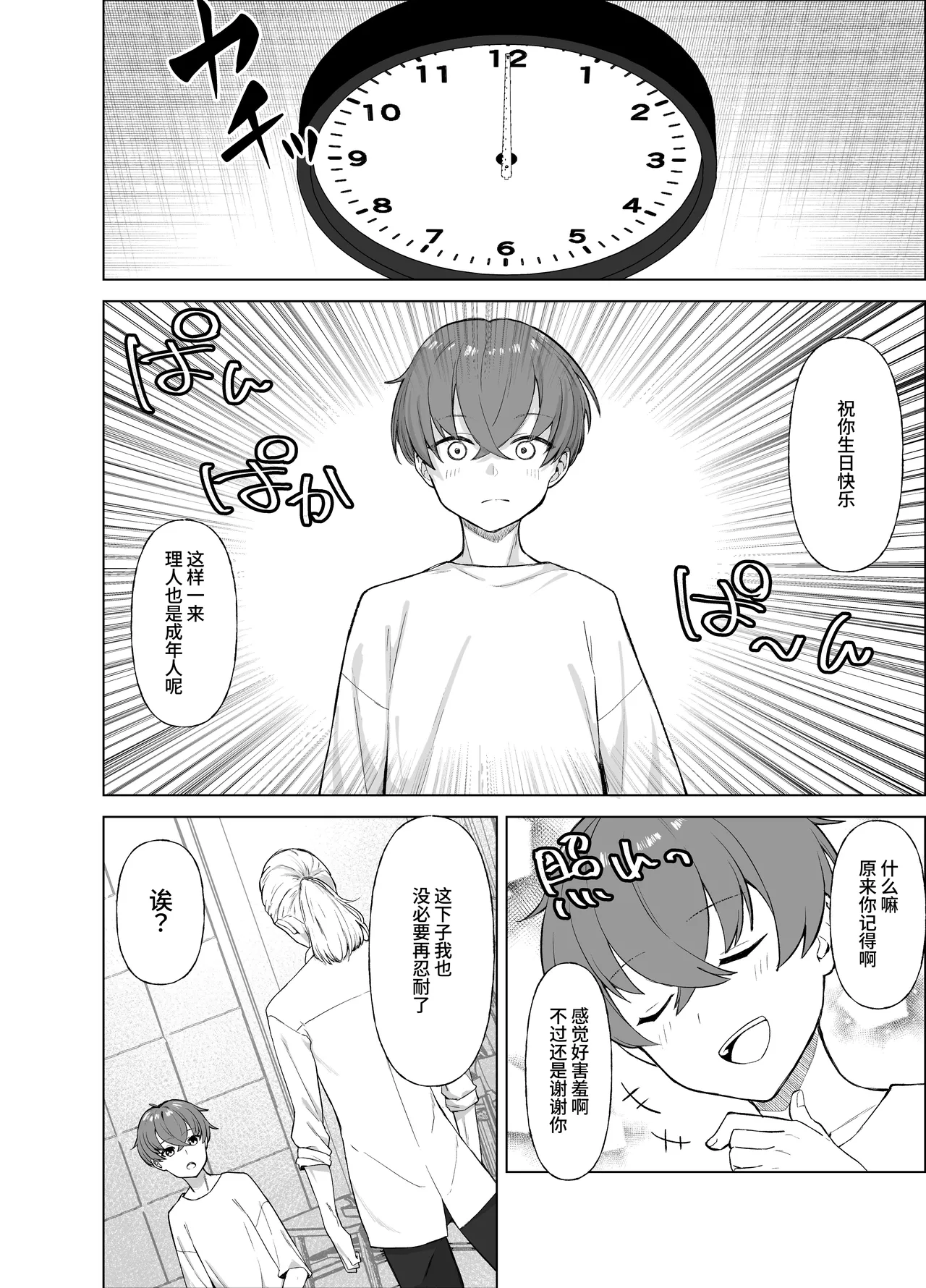 Uso TS ~Shinjiteita Shinyuu ga Boku no Doutei o Nerau Dosukebe Inma datta Hanashi~ page 8 full