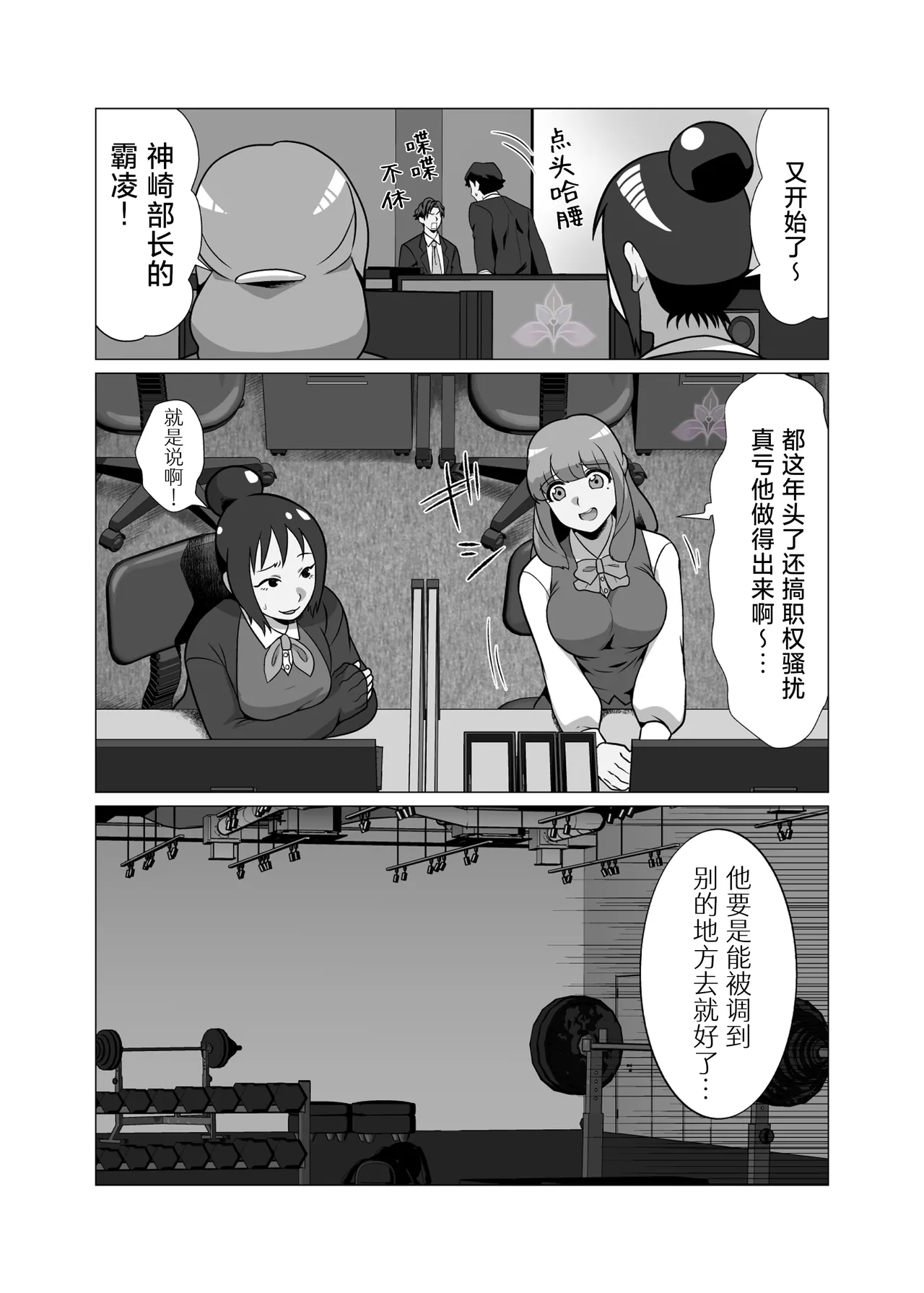 hatsumono kuzu riiman  songen hakai no mesu ochi e chi | 废柴上班族的第一次1【兰花汉化】 page 6 full