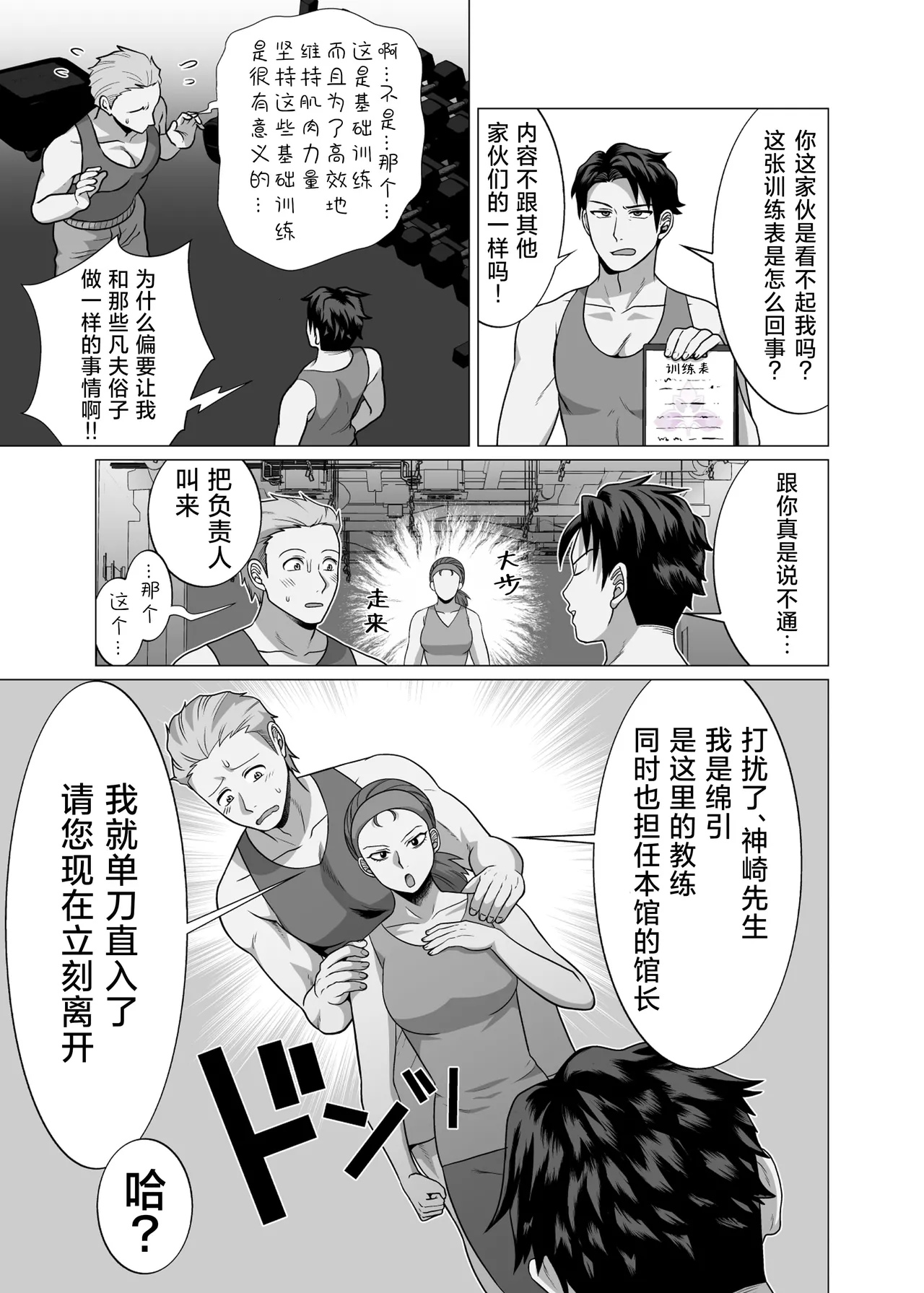 hatsumono kuzu riiman  songen hakai no mesu ochi e chi | 废柴上班族的第一次1【兰花汉化】 page 7 full