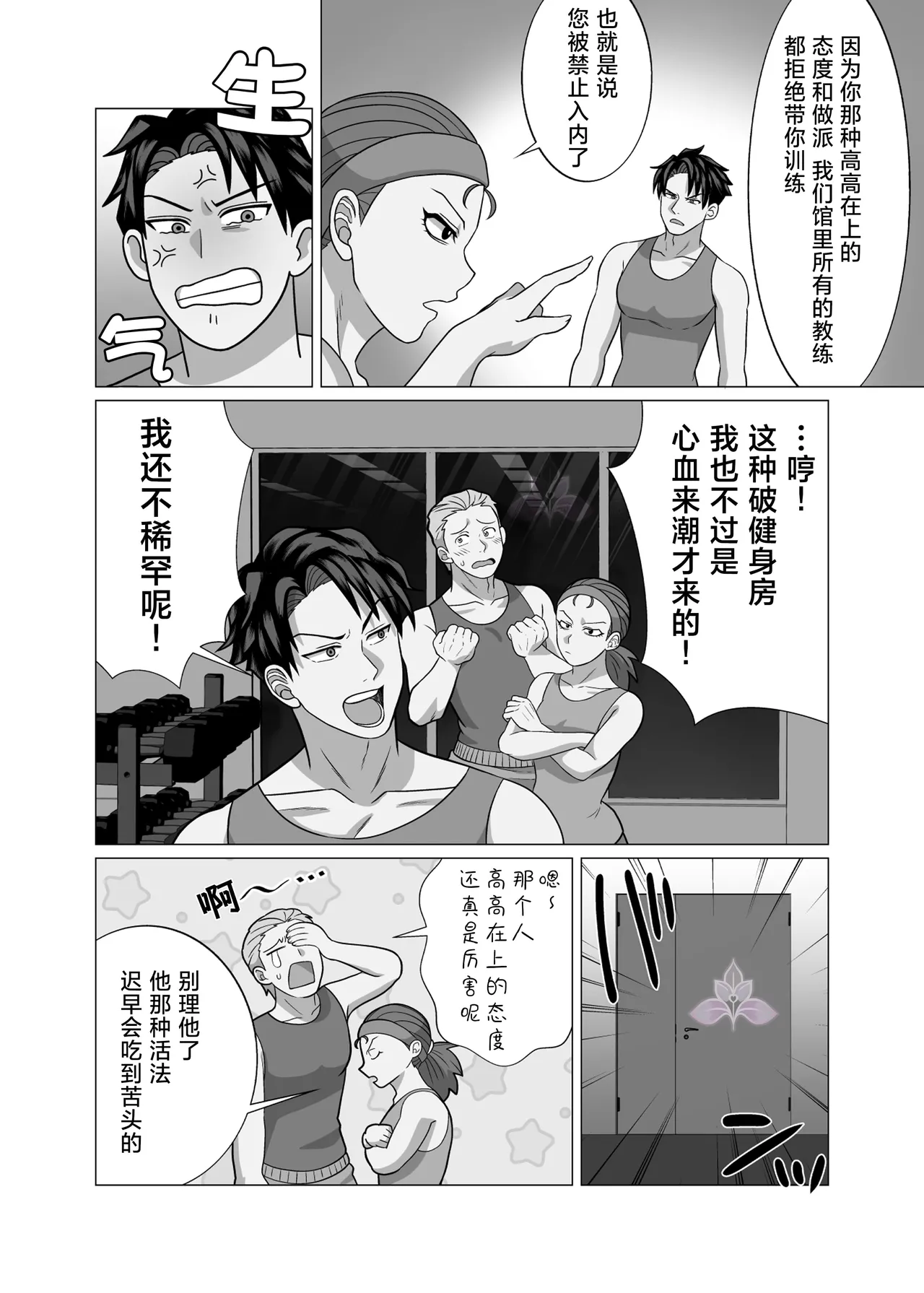 hatsumono kuzu riiman  songen hakai no mesu ochi e chi | 废柴上班族的第一次1【兰花汉化】 page 8 full