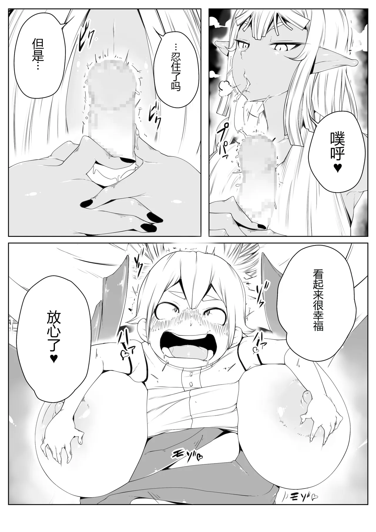 Elf no Mori no Toraware Ouji 0.9 page 10 full