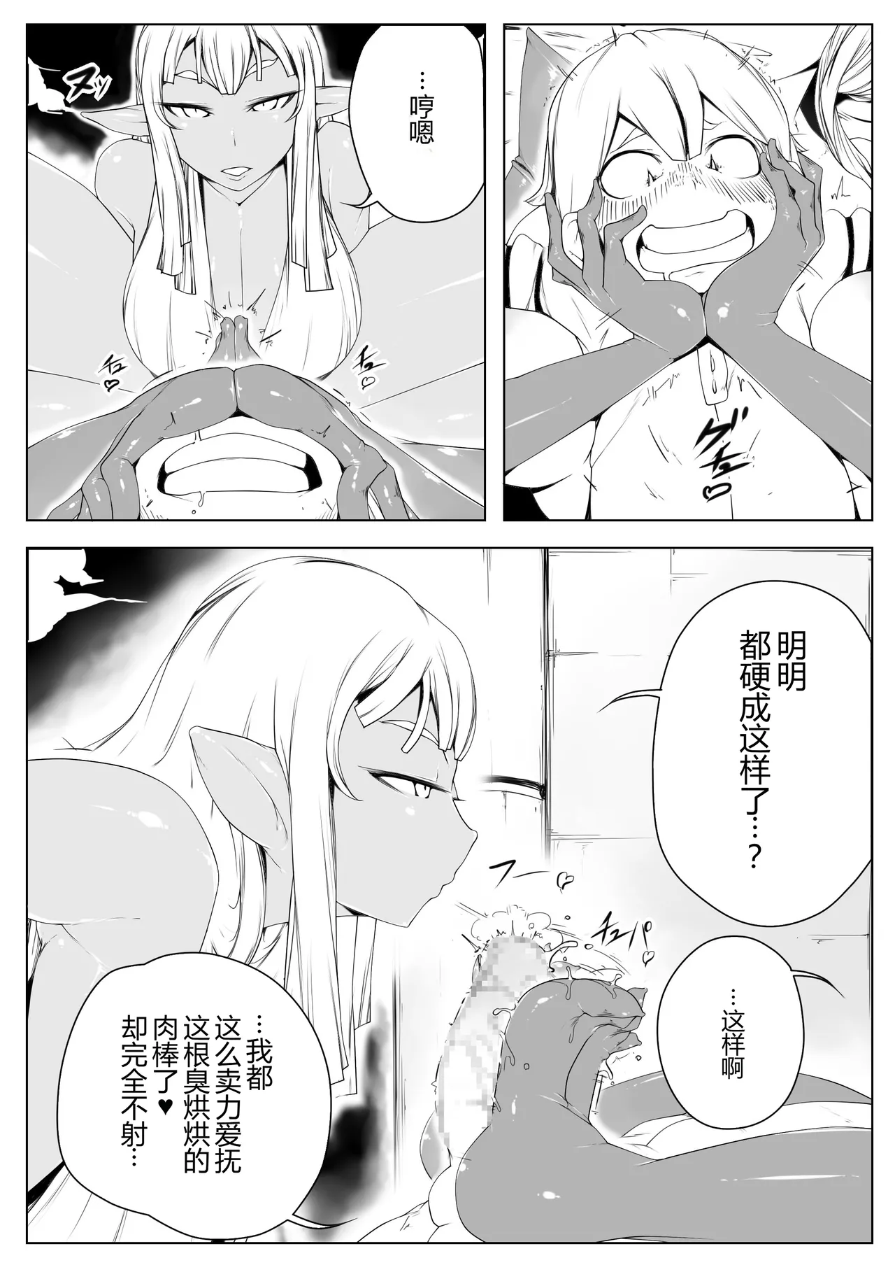 Elf no Mori no Toraware Ouji 0.9 page 6 full