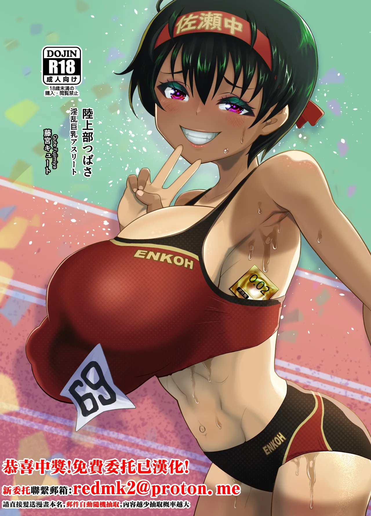 Rikujoubu Tsubasa Inran Kyonyuu Athlete page 1 full