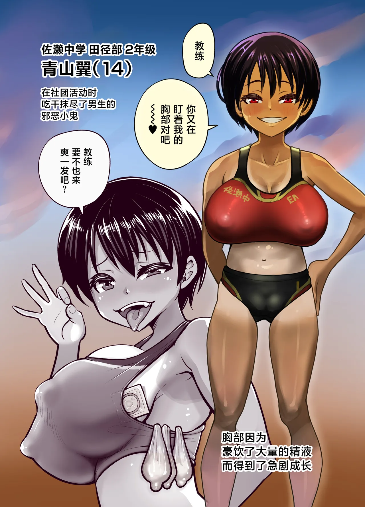 Rikujoubu Tsubasa Inran Kyonyuu Athlete page 4 full