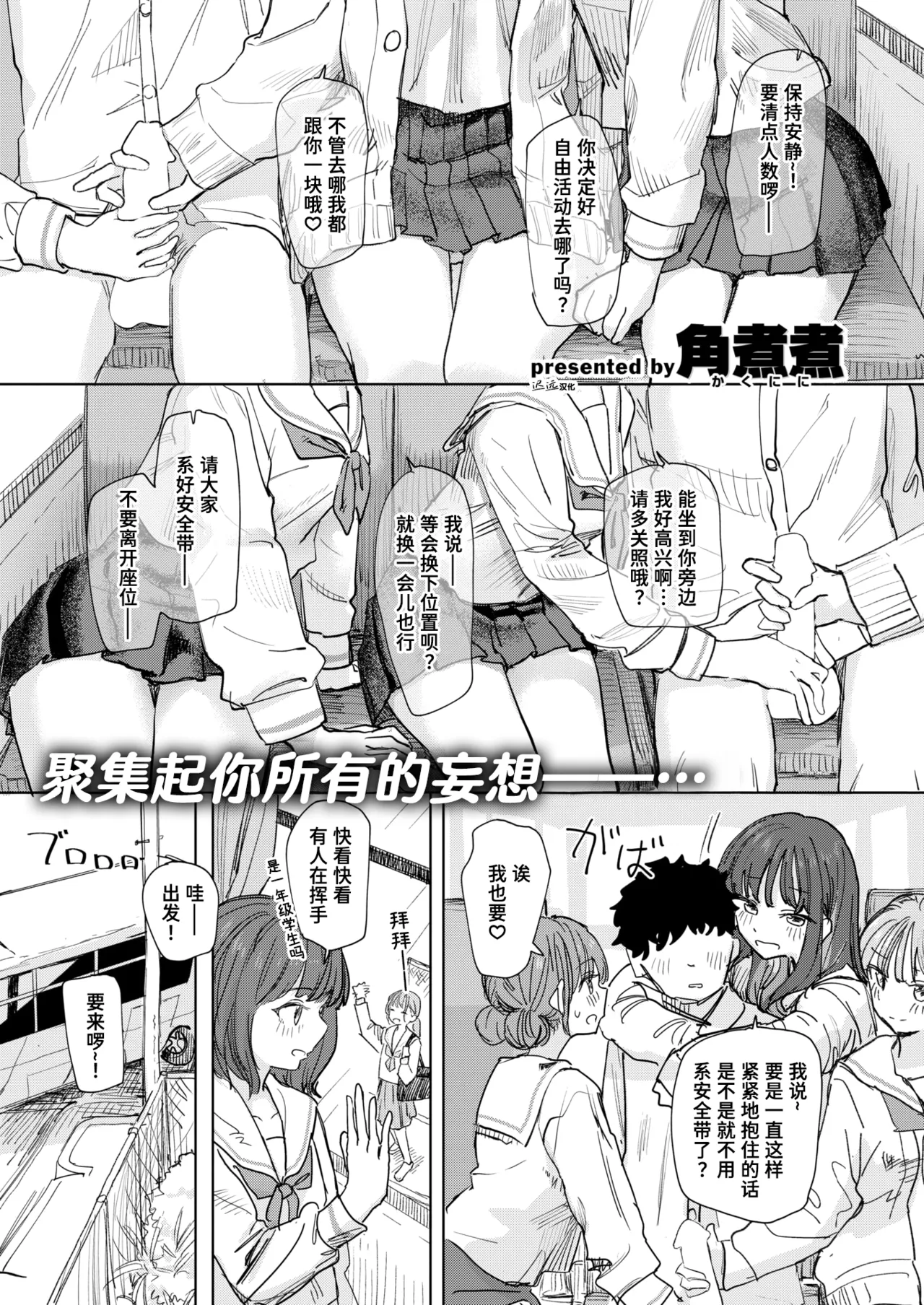 Boku no Kangaeta Saikyou no Shuugakuryokou | 我所构想的最强修学旅行 page 1 full