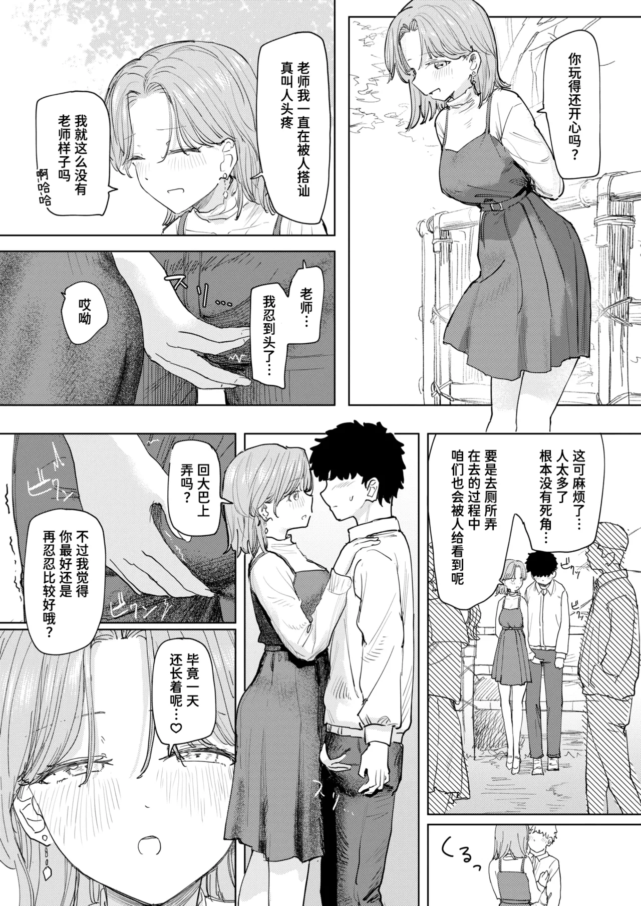 Boku no Kangaeta Saikyou no Shuugakuryokou | 我所构想的最强修学旅行 page 10 full