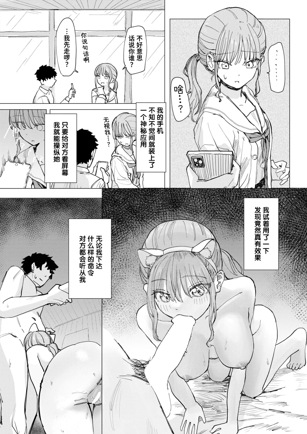 Boku no Kangaeta Saikyou no Shuugakuryokou | 我所构想的最强修学旅行 page 4 full
