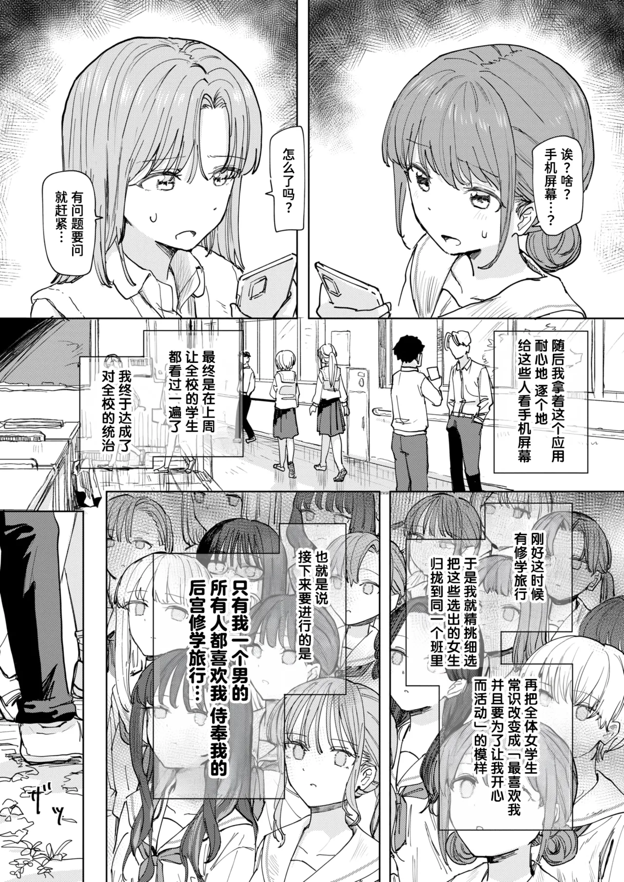 Boku no Kangaeta Saikyou no Shuugakuryokou | 我所构想的最强修学旅行 page 5 full