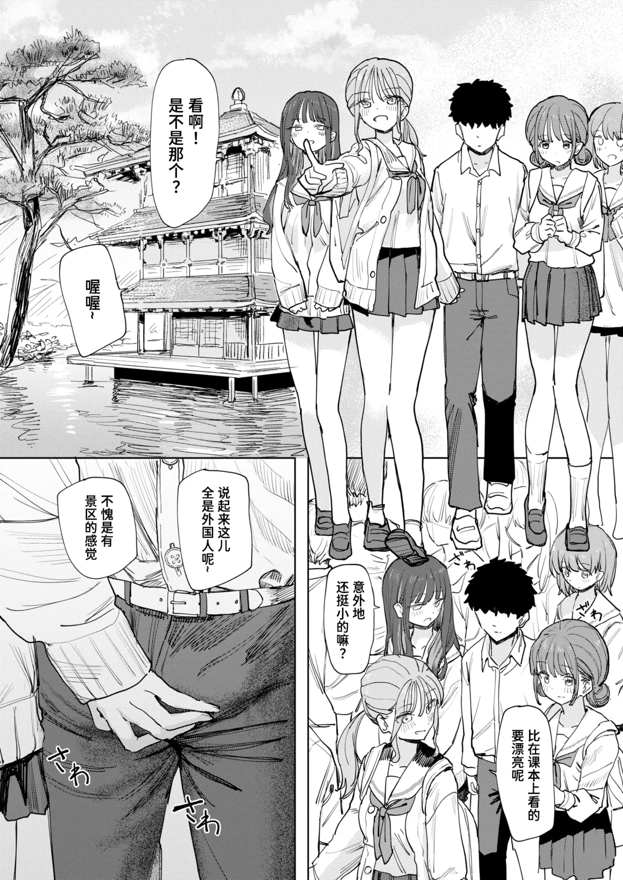 Boku no Kangaeta Saikyou no Shuugakuryokou | 我所构想的最强修学旅行 page 6 full