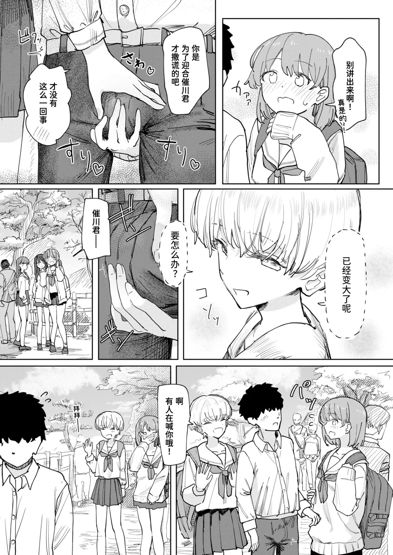Boku no Kangaeta Saikyou no Shuugakuryokou | 我所构想的最强修学旅行 page 8 full