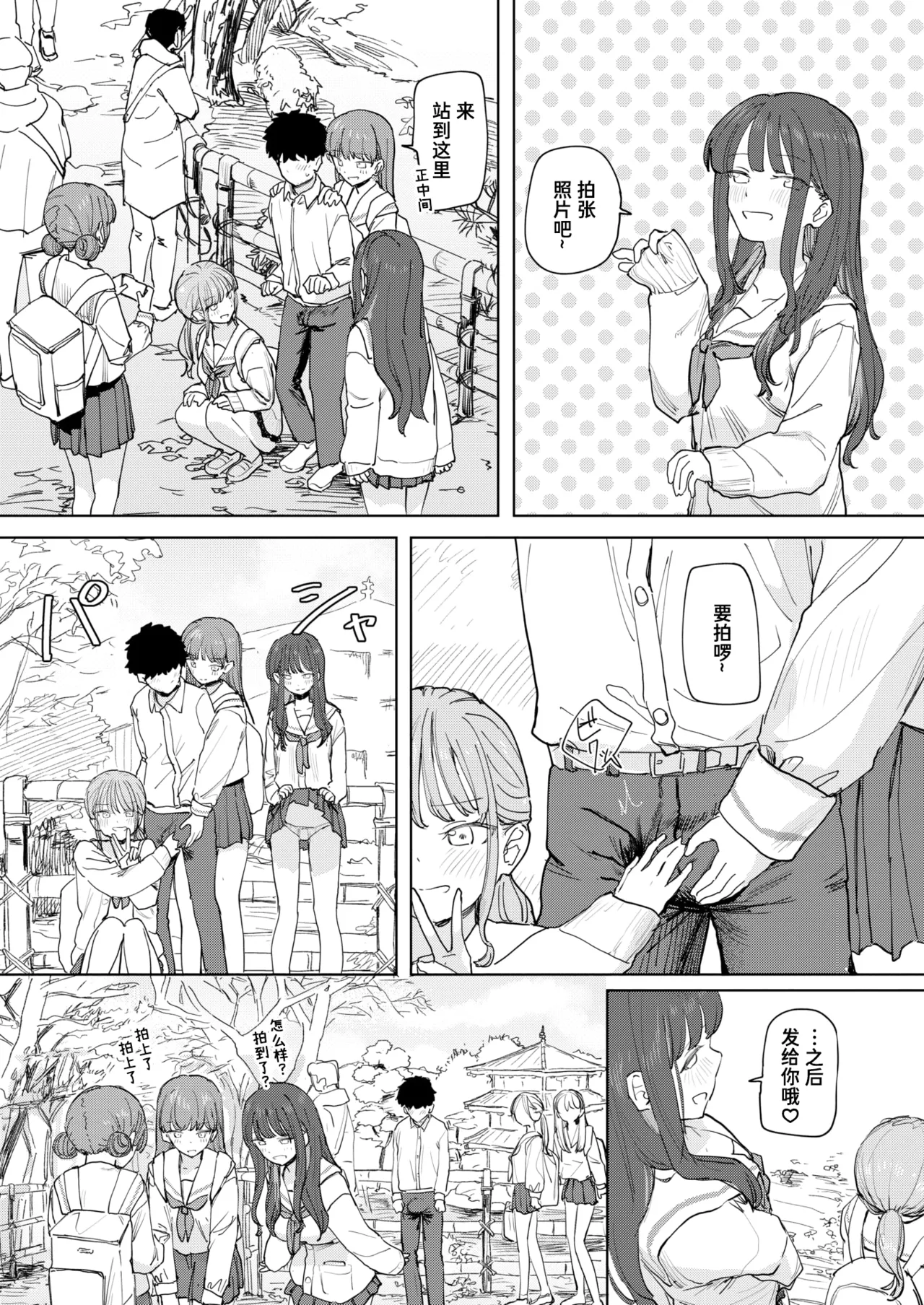 Boku no Kangaeta Saikyou no Shuugakuryokou | 我所构想的最强修学旅行 page 9 full