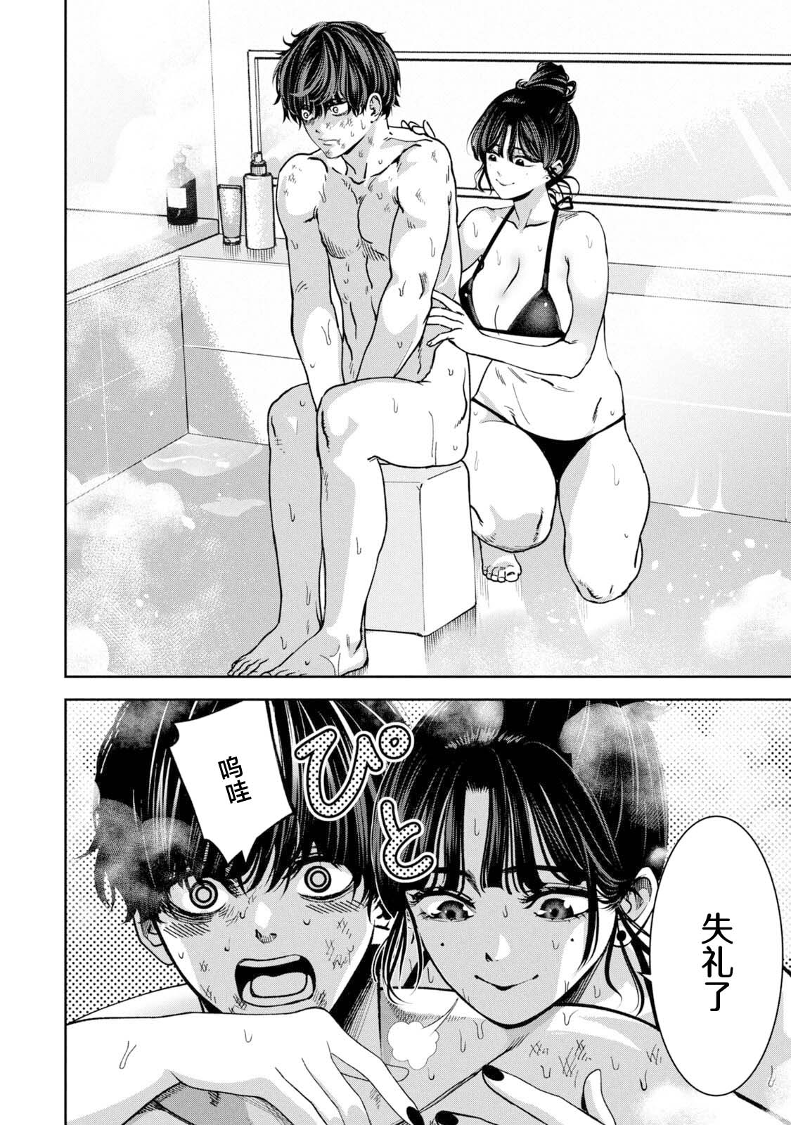 暴力万岁 page 4 full