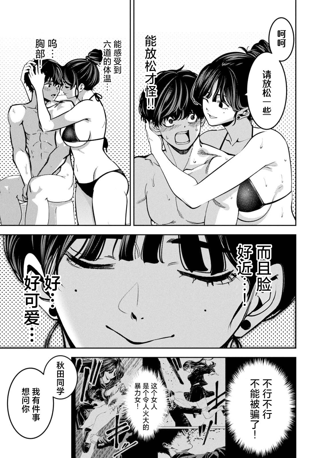 暴力万岁 page 5 full