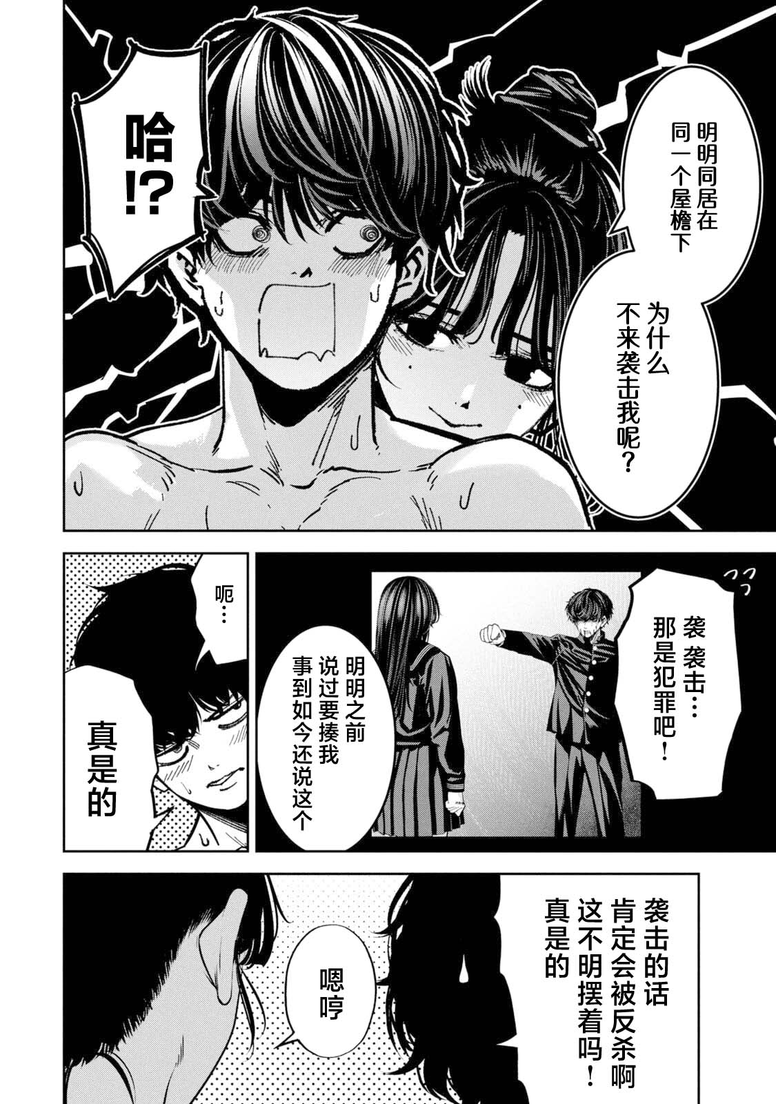暴力万岁 page 6 full