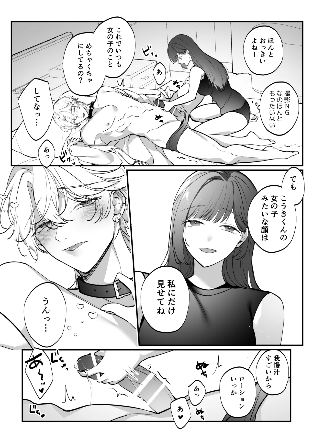 こうきくんの純情 page 10 full