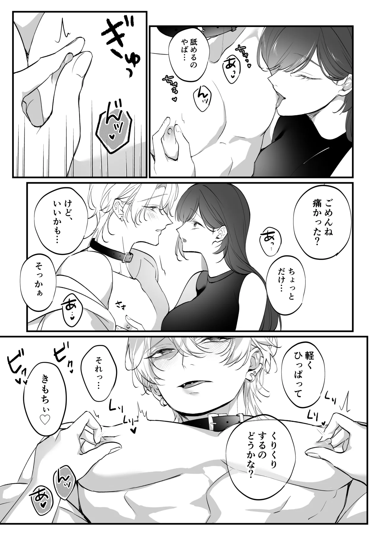 こうきくんの純情 page 8 full