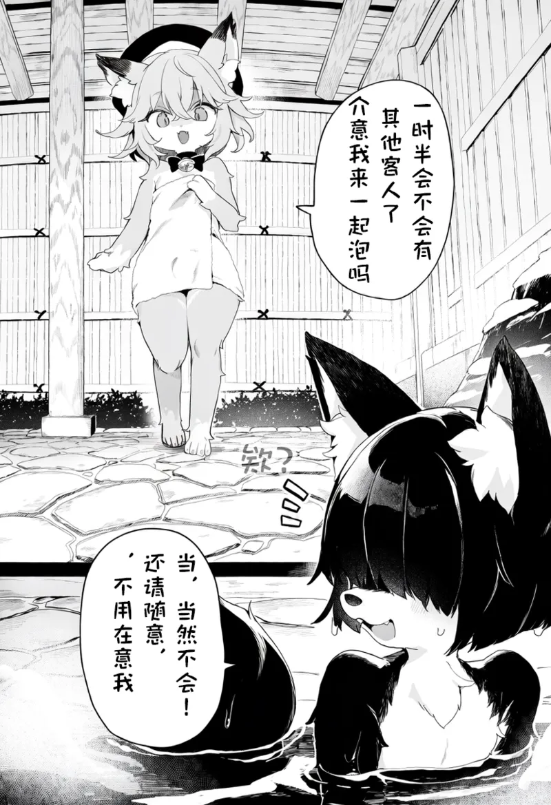 猫咪温泉 page 10 full