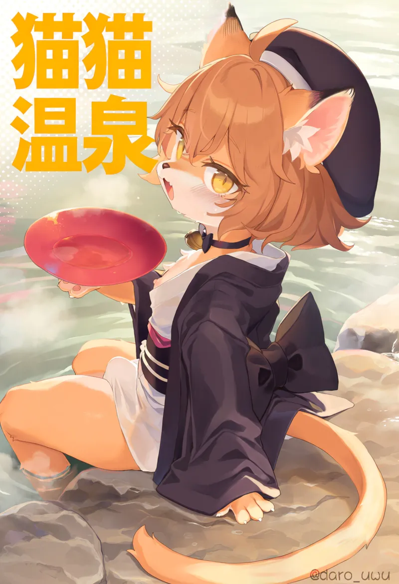 猫咪温泉 page 2 full