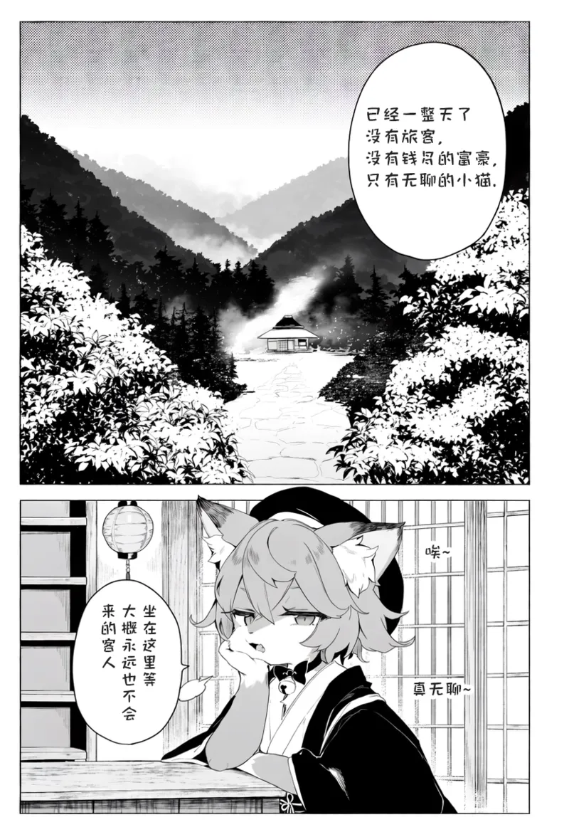 猫咪温泉 page 3 full