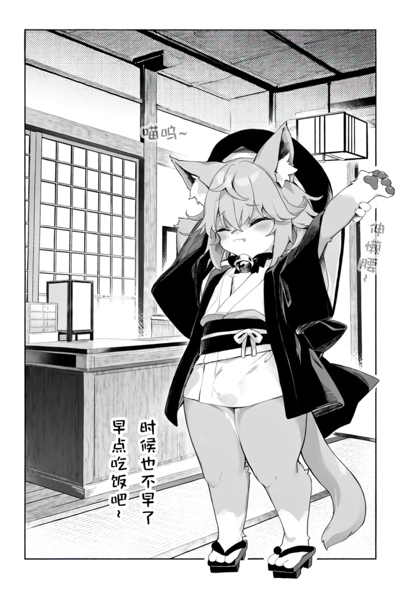 猫咪温泉 page 4 full