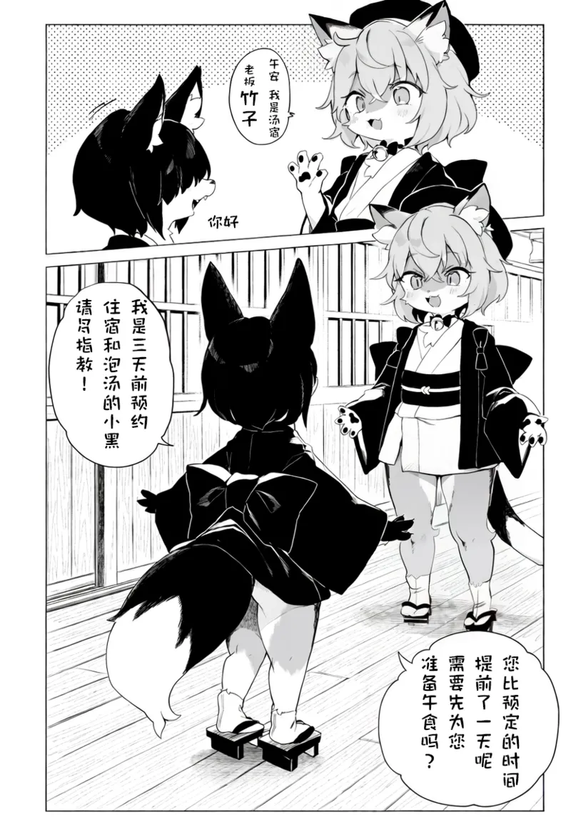 猫咪温泉 page 6 full