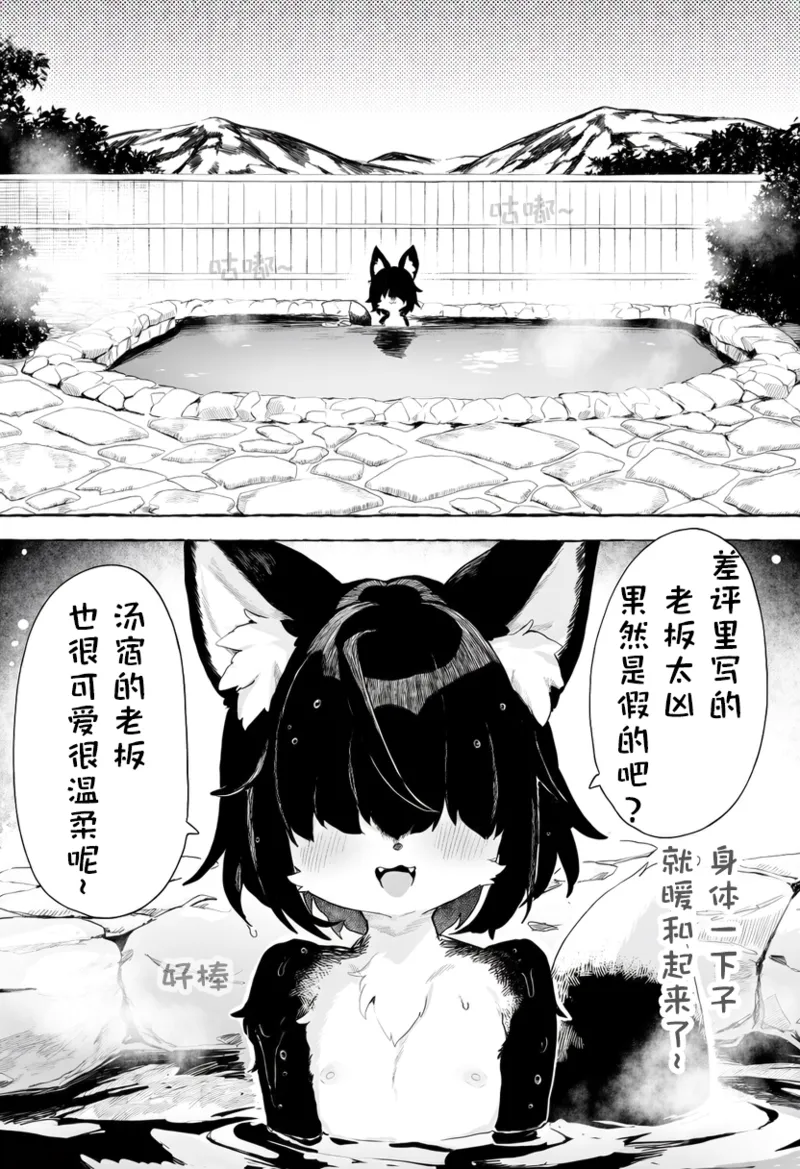 猫咪温泉 page 9 full