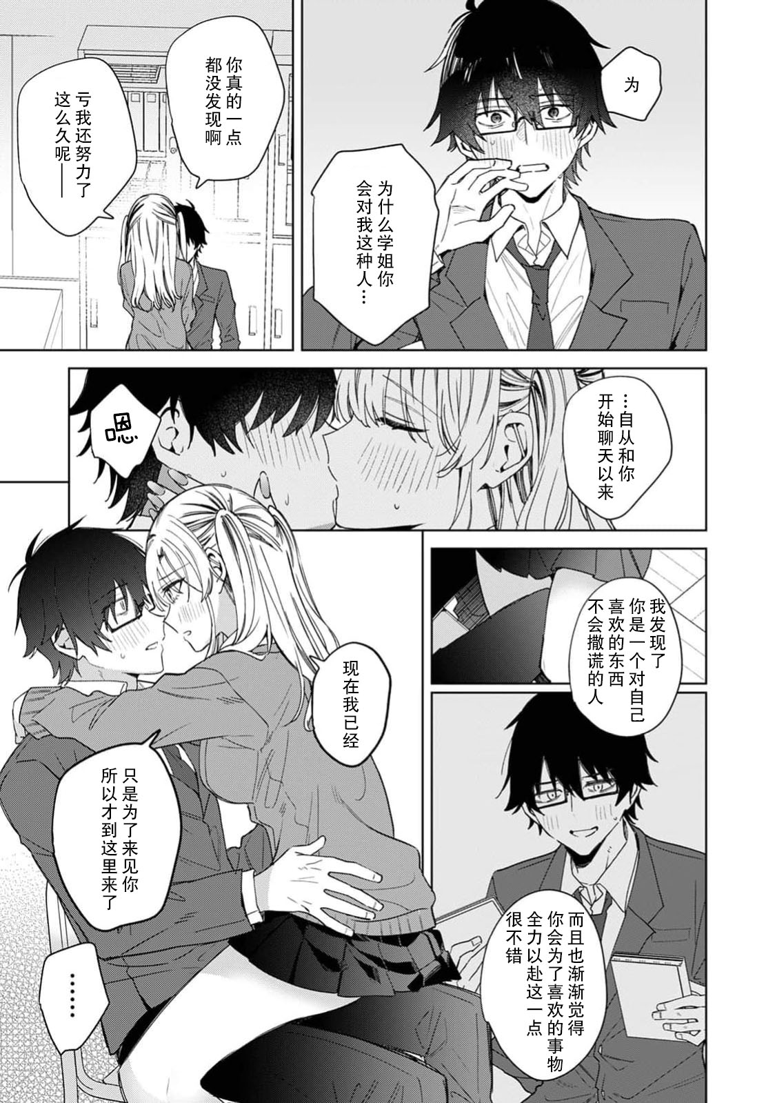 Uchida senpai ga ore ni dake yasashī gyaru no hazu ga nai! | 内田学姐本不应该是只对我温柔的辣妹才对！ page 10 full
