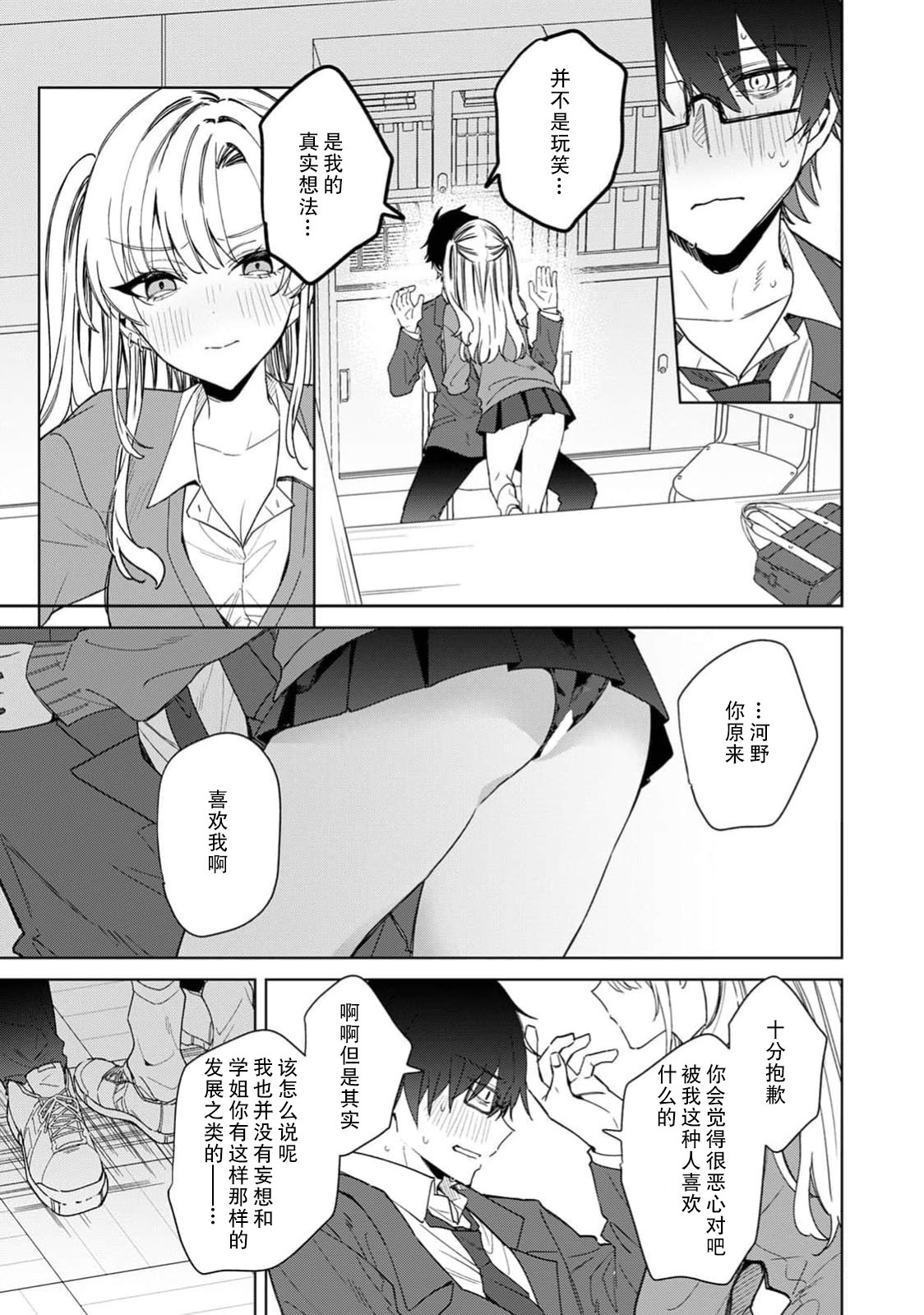Uchida senpai ga ore ni dake yasashī gyaru no hazu ga nai! | 内田学姐本不应该是只对我温柔的辣妹才对！ page 8 full