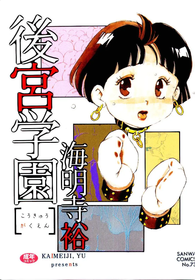 Koukyuu Gakuen page 1 full