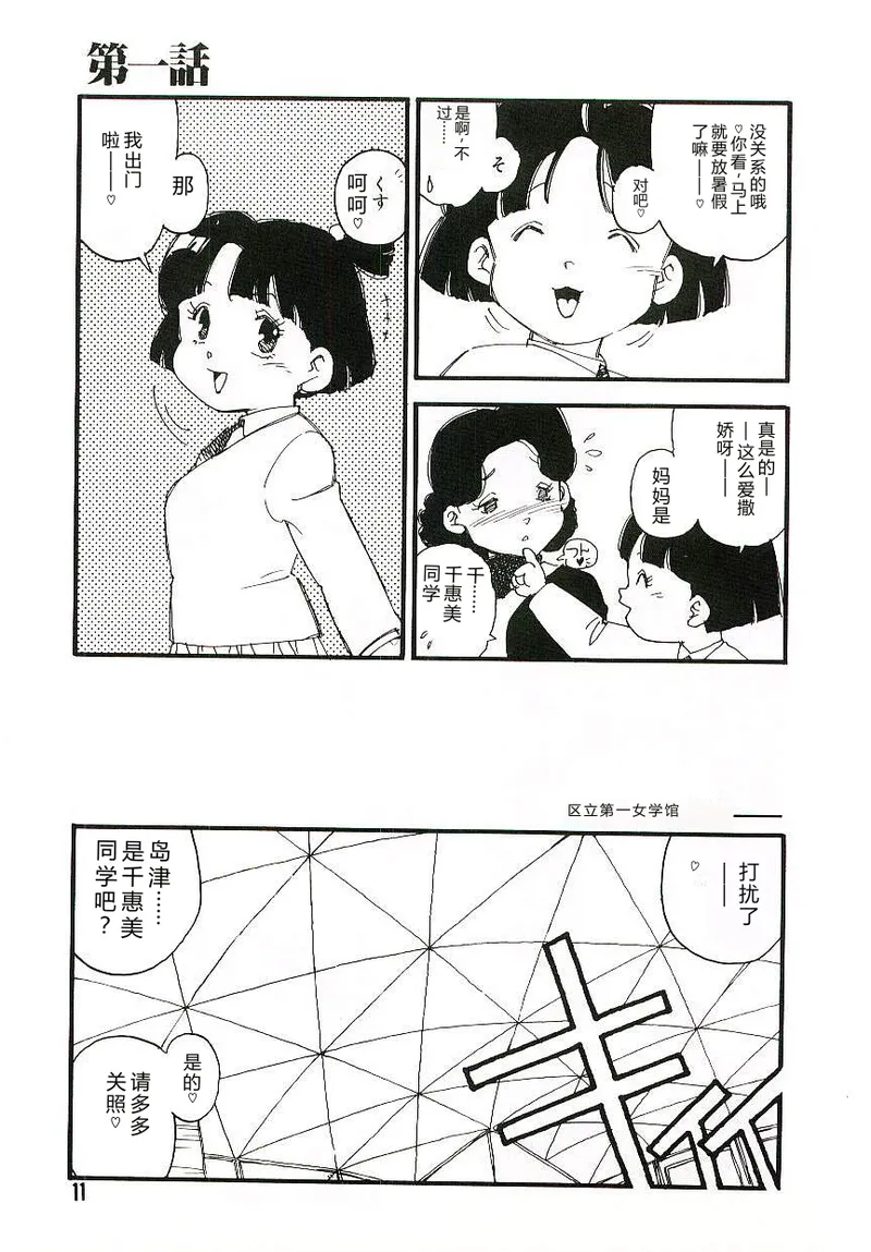 Koukyuu Gakuen page 10 full