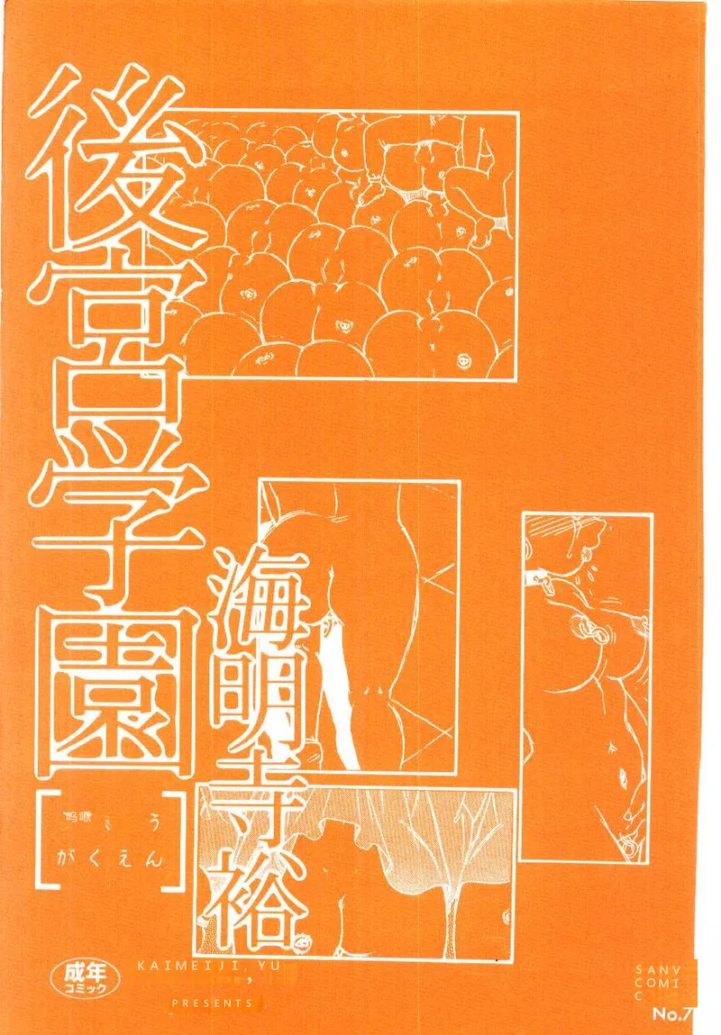 Koukyuu Gakuen page 3 full