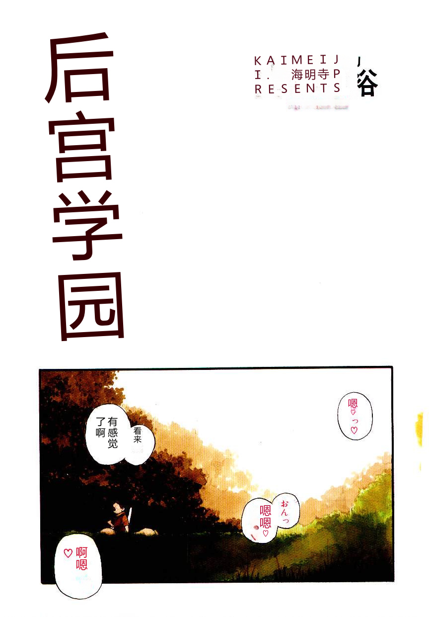Koukyuu Gakuen page 4 full