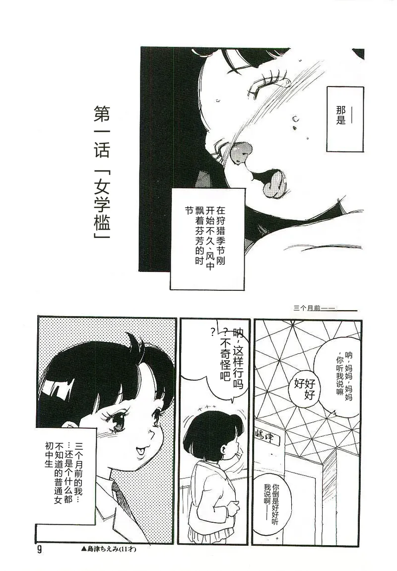 Koukyuu Gakuen page 8 full