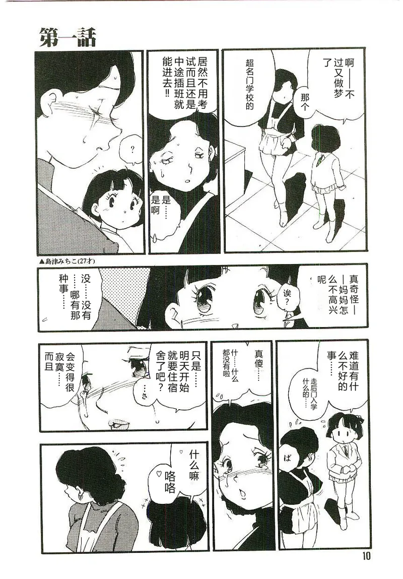 Koukyuu Gakuen page 9 full