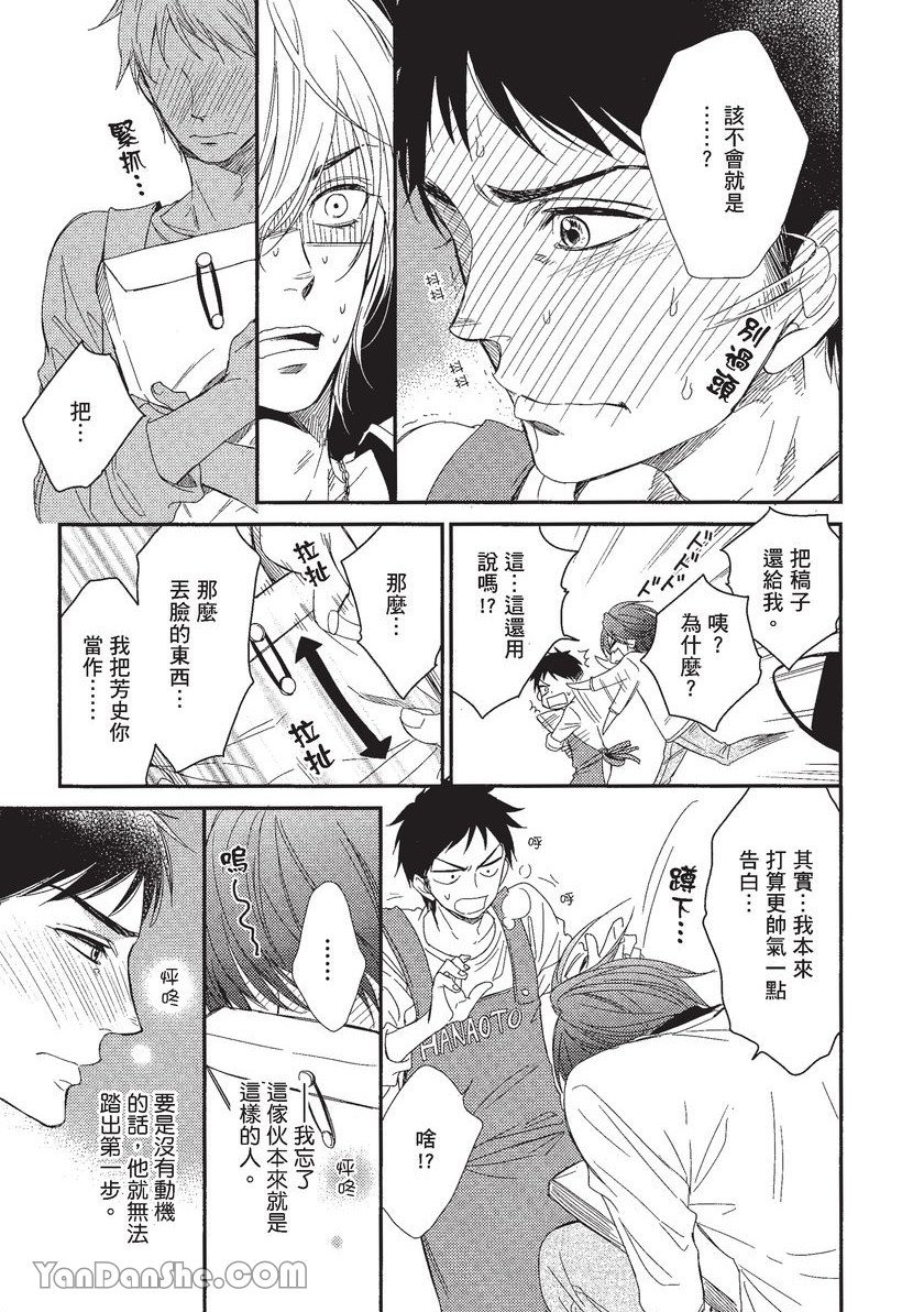 ~Doujin~VOL.01 Doujin ni Koishite︱恋上同人作家 page 10 full