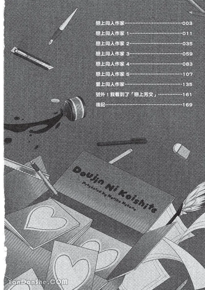 ~Doujin~VOL.01 Doujin ni Koishite︱恋上同人作家 page 3 full